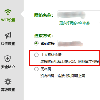 360免费WiFi中选择WiFi设置及主人确认连接示意