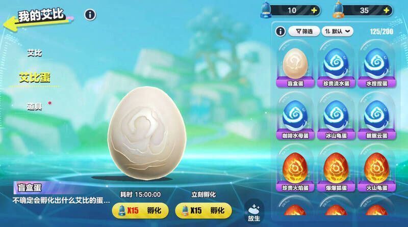 艾比蛋玩法相关图片3