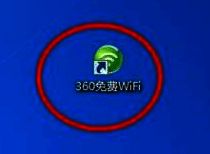 点击已安装的360wifi界面图