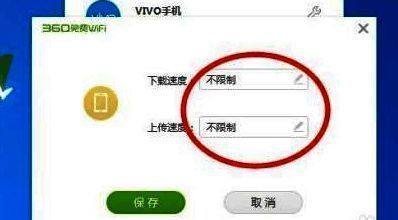 设置限制速度的界面图