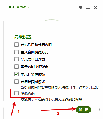隐藏WiFi设置及确定按钮界面