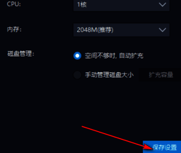 保存设置成功界面图