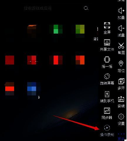 点击雷电模拟器操作录制选项界面图