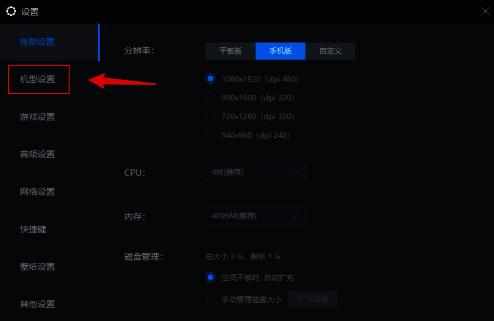 雷电模拟器机型设置界面