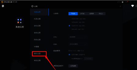 雷电模拟器壁纸设置位置图