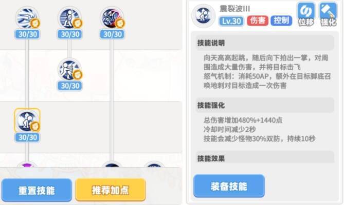 冲击波技能展示图