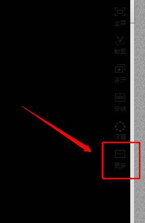 雷电模拟器右侧菜单栏点击更多图标按钮示意图