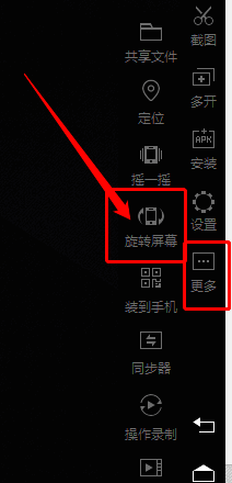 雷电模拟器菜单列表点击旋转屏幕按钮示意图