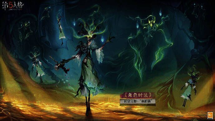 《第五人格》时空之影-“有机磷”奇珍时装形象