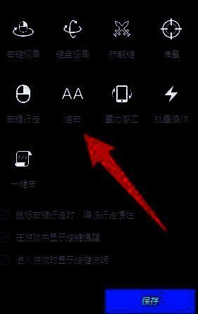 雷电模拟器连击按键图标位置