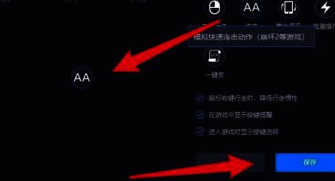 雷电模拟器连击按键图标拖动到指定位置