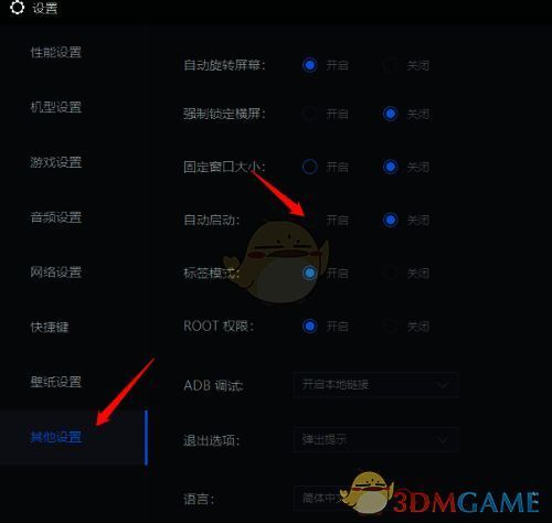 雷电模拟器软件设置其他设置自动启动界面