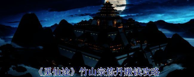 觅长生游戏相关配图