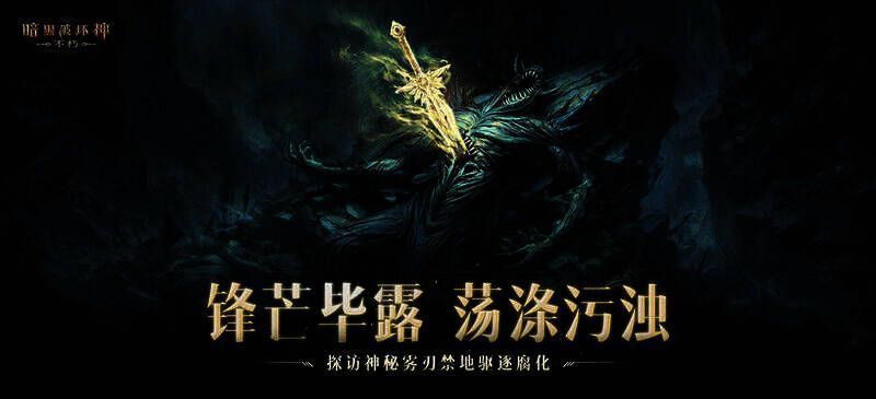 《暗黑破坏神：不朽》中泰瑞尔救出拉塔画面