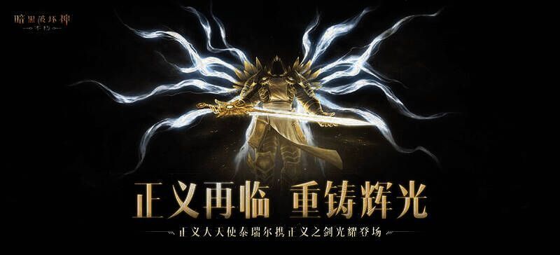 《暗黑破坏神：不朽》中玩家告别拉塔重返威斯特玛画面