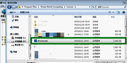 选中浏览器exe文件界面