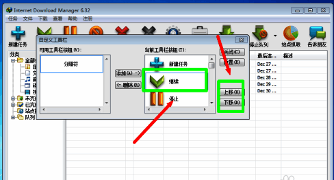 调整工具图标顺序界面