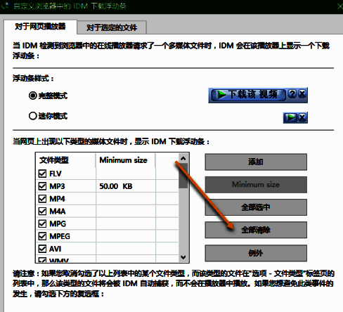 取消选中所有文件类型并确定页面