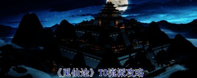 觅长生游戏相关配图1