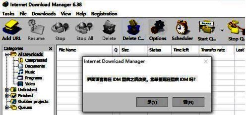 点击是后确认重启软件的界面截图