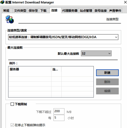 尝试将IDM下载器线程数修改为32的界面