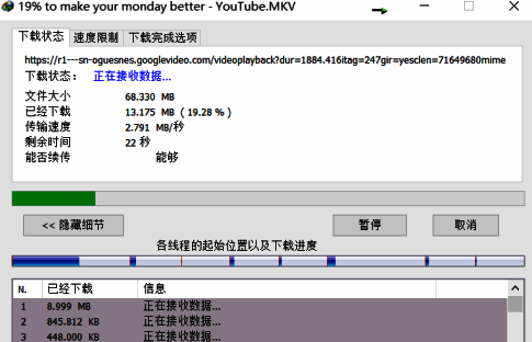 IDM下载器修改线程数后未变化的界面