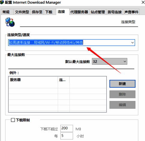 将IDM下载器某设置修改至较高速率的界面