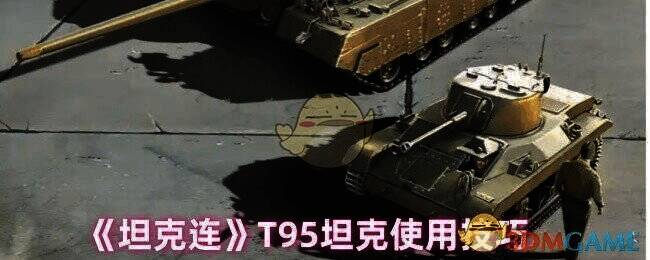 T95坦克游戏画面