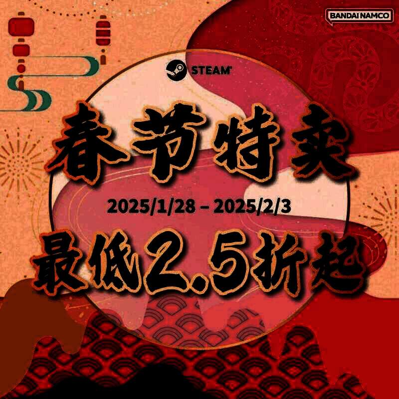 万代南梦宫STEAM春节特卖活动宣传图