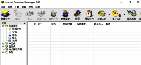 IDM下载器主界面