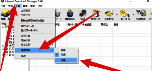 点击下载限速设置