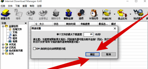 点击确定保存退出