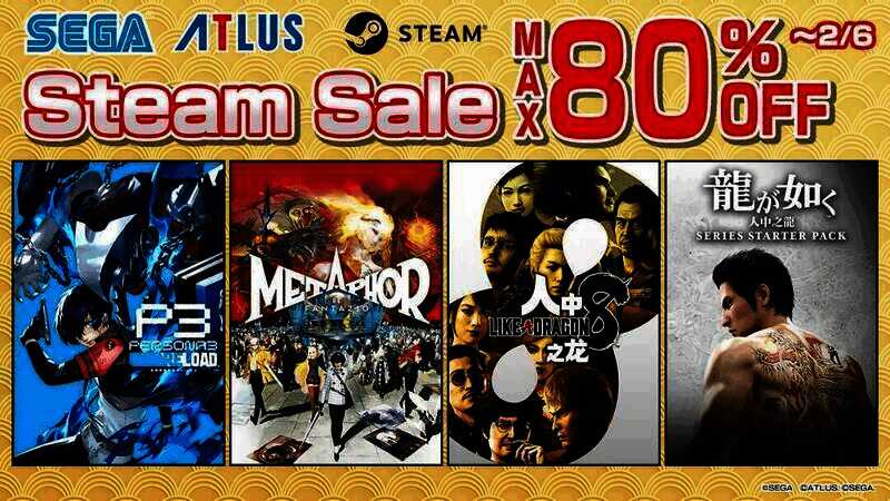 世嘉Steam促销活动相关图片