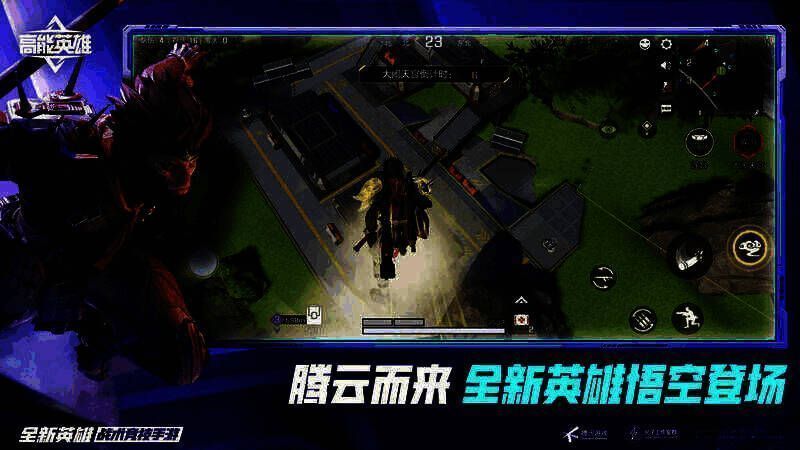 新英雄悟空宣传图