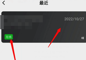 选择在线设备连接的界面图
