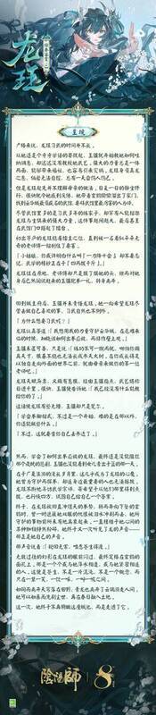 《阴阳师》龙珏相关画面2