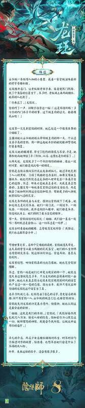 《阴阳师》龙珏相关画面5