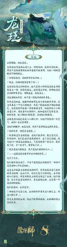 《阴阳师》龙珏相关画面6