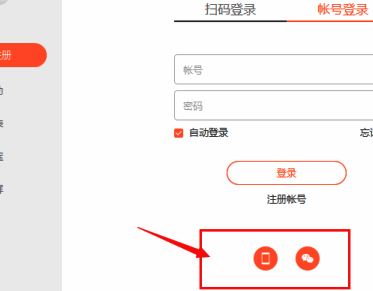 向日葵远程控制主界面登录方式选择界面