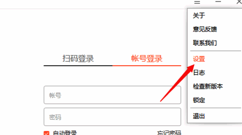 向日葵远程控制设置入口界面