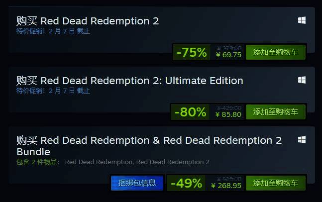 《荒野大镖客2》Steam优惠活动相关画面