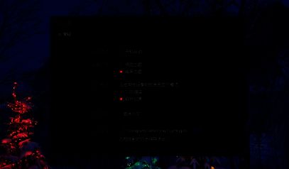 系统设置对话框打开的界面截图