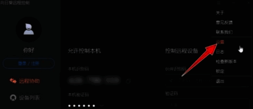 点击下拉菜单中的设置菜单