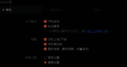 系统设置常规菜单栏界面