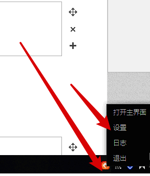 右键点击图标弹出设置窗口