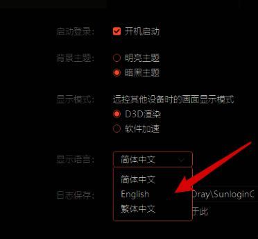 切换软件语言界面