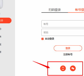 向日葵远程控制主界面登录方式选择界面