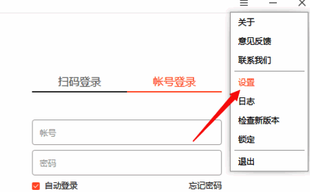 进入向日葵远程控制设置界面