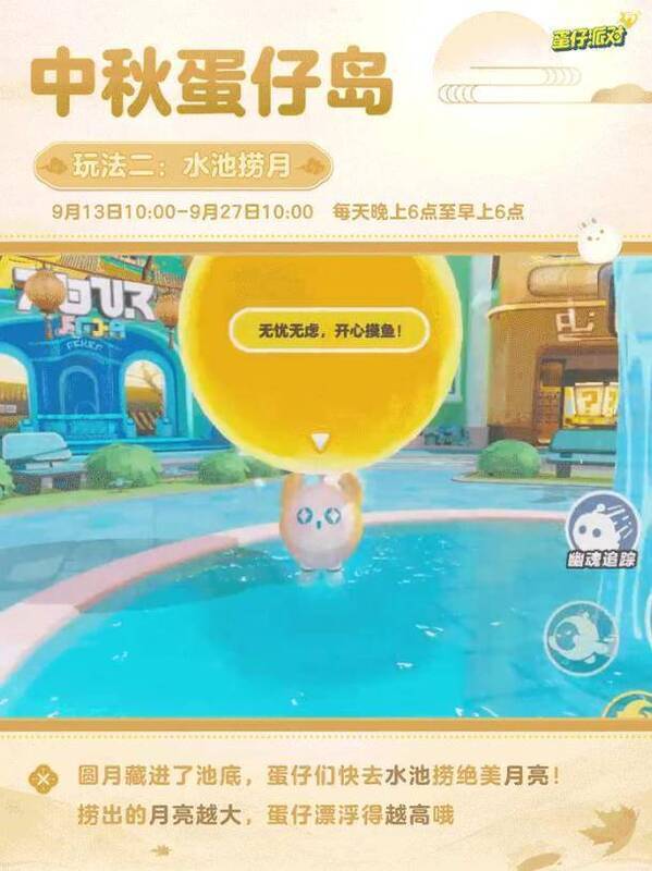 蛋仔派对摘月亮玩法画面