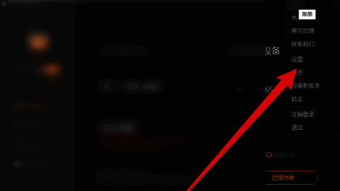 弹出选项中的设置项